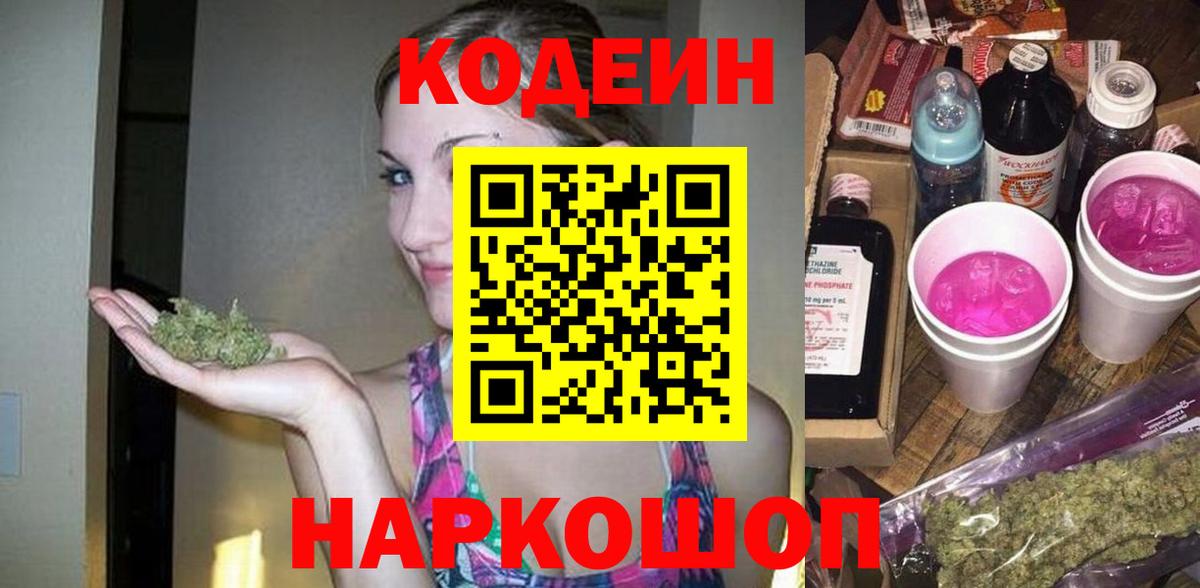 Codein Purple Drank  Вход с VPN  Кодеин Purple Drank  Верхний Уфалей 