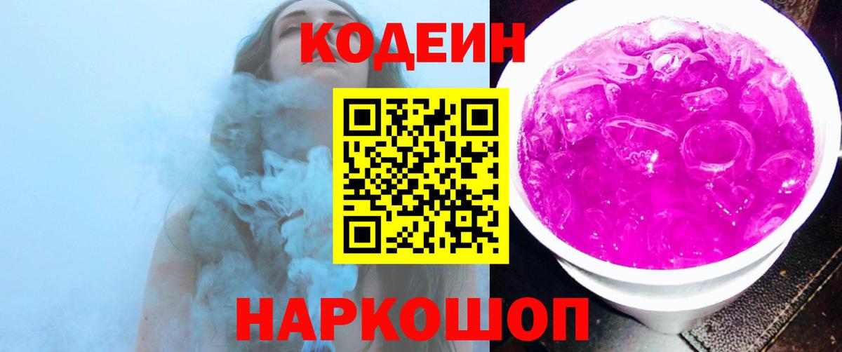 Кодеиновый сироп Lean напиток Lean (лин) Верхний Уфалей