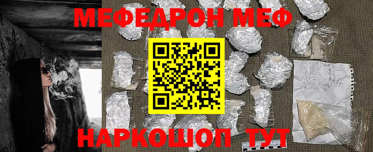 МЯУ-МЯУ 4 MMC  Мефедрон кристаллы  МЯУ-МЯУ  Верхний Уфалей  Вход с VPN 