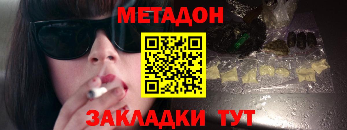 МЕТАДОН methadone  Метадон кристалл  Вход с VPN  Верхний Уфалей 